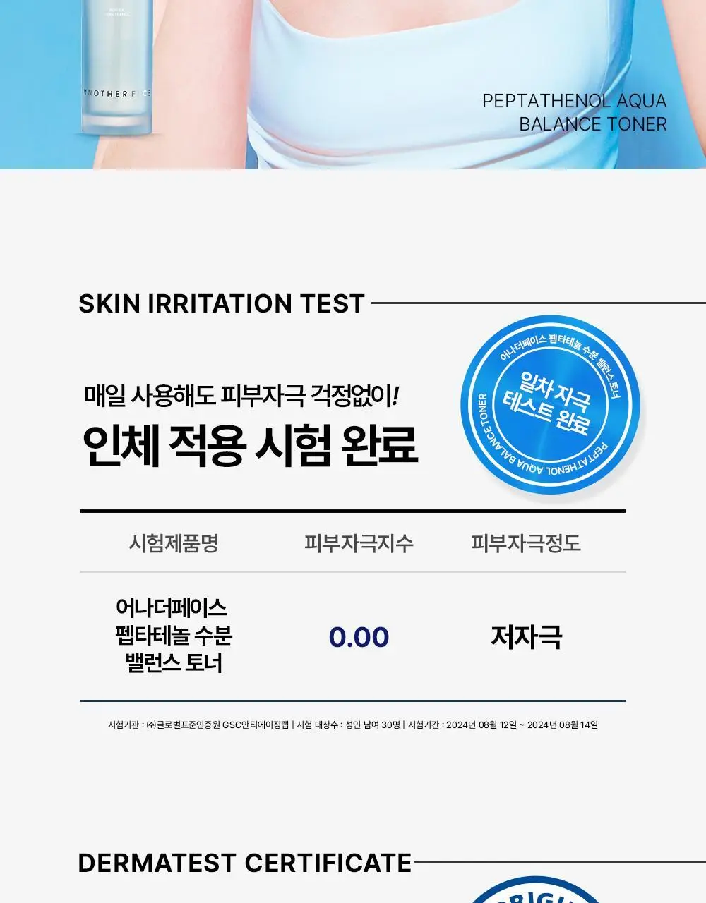 [매끈물광&피지쓱싹] 어나더페이스 펩타테놀 수분 밸런스 토너 120ml 상세페이지 33
